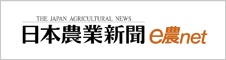 日本農業新聞e農ネット