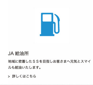 生活用品取扱店：地域に密着したＳＳを目指しお客さまへ元気とスマイルも給油いたします。